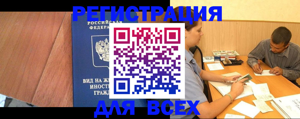 где прописаться в Мордовии