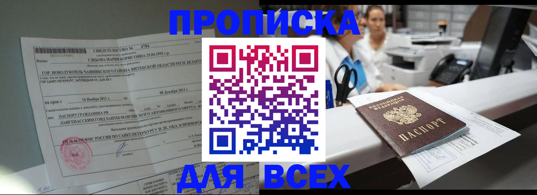 прописка в квартире в Мордовии
